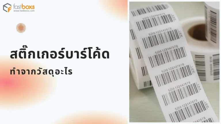 ม้วนสติ๊กเกอร์บาร์โค้ดขาวดำหลายขนาดบนพื้นโต๊ะไม้