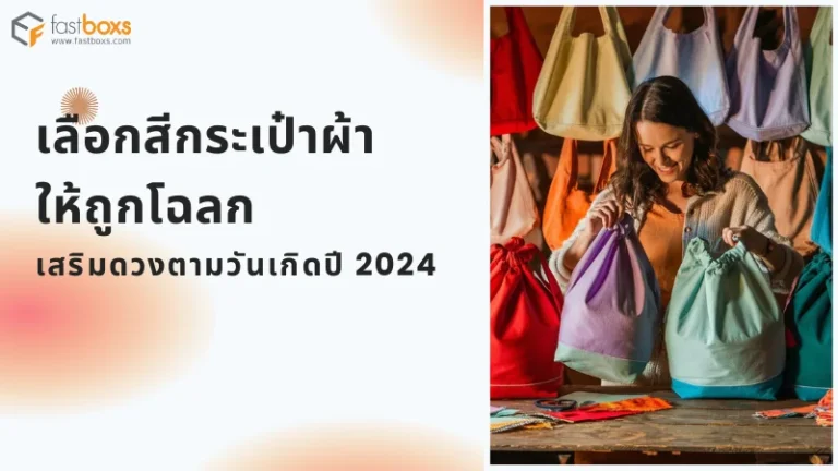 ผู้หญิงกำลังเลือกกระเป๋าผ้าหลากสี