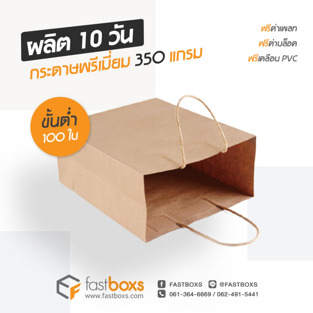 ถุุงกระดาษสีน้ำตาล