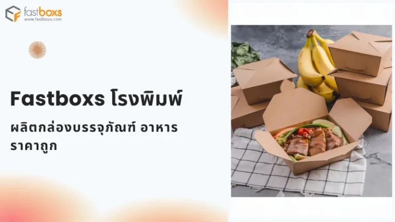 กล่องกระดาษคราฟท์ใส่อาหาร รักษาคุณภาพ ราคาโรงงาน เหมาะสำหรับร้านอาหารและเดลิเวอรี่