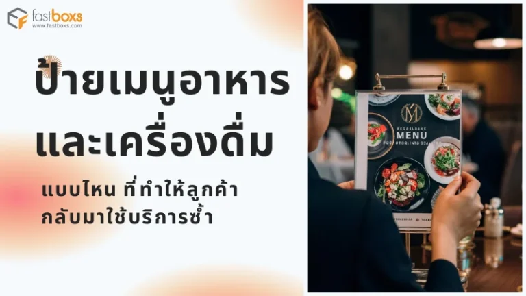 ภาพแสดงป้ายเมนูอาหารภายในร้านอาหาร