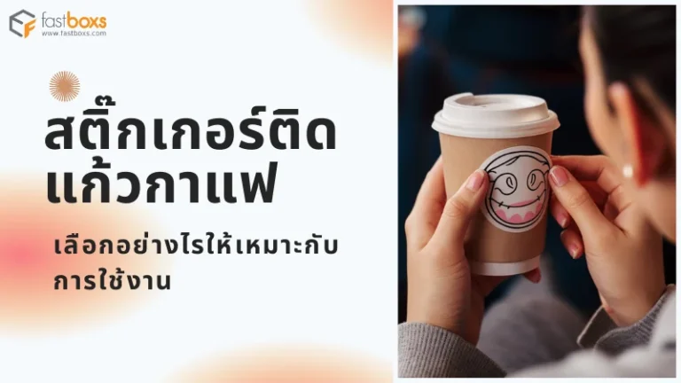 มือของผู้หญิงกำลังถือแก้วกาแฟที่มีสติกเกอร์ลายหน้ายิ้มในบรรยากาศที่ดูสบายๆ