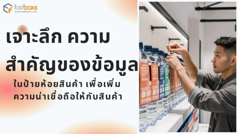 พนักงานกำลังเรียงและตรวจสอบป้ายห้อยสินค้าบนขวดน้ำในชั้นวางสินค้า