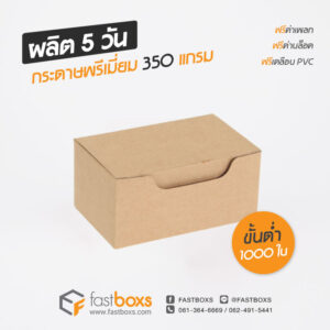 กล่องคราฟราคาถูก