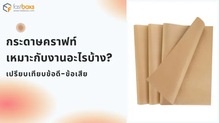 กระดาษคราฟท์สีน้ำตาล