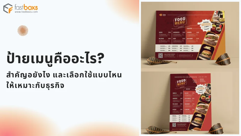 ป้ายเมนูร้านอาหารฟาสต์ฟู้ดสีแดงแสดงราคาและรูปภาพเบอร์เกอร์