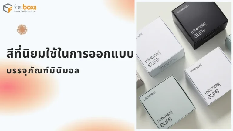 ภาพนี้แสดงกล่องบรรจุภัณฑ์ดีไซน์เรียบง่ายในโทนสีขาว ดำ และสีเทา