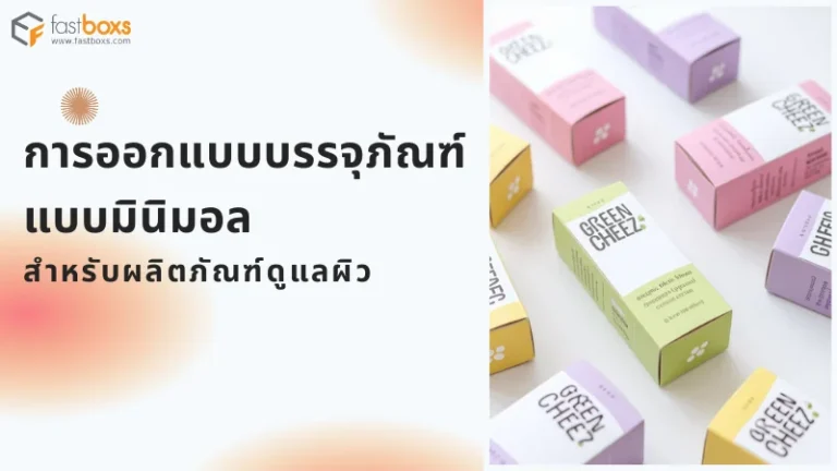 ภาพบรรจุภัณฑ์ผลิตภัณฑ์ดูแลผิวที่ใช้โทนสีพาสเทลหลากหลาย