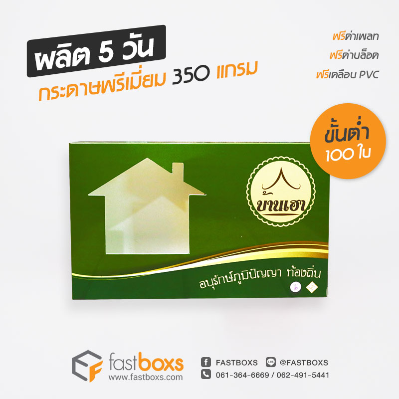 กล่องสินค้า OTOP 01