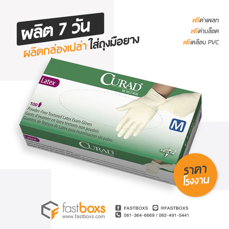 ผลิตกล่องถุงมือยางอนามัย 01