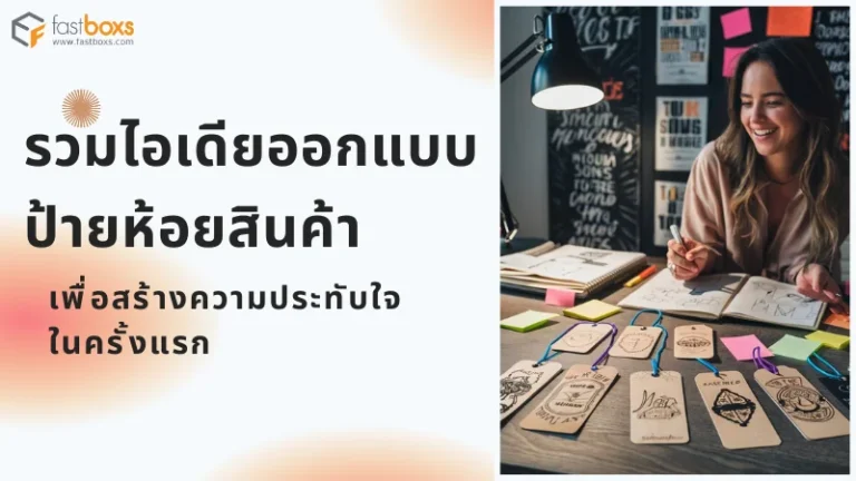 นักออกแบบกำลังสร้างสรรค์ไอเดียป้ายห้อยสินค้าที่มีหลายแบบบนโต๊ะทำงาน