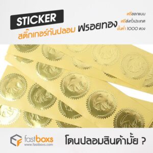 สติ๊กเกอร์ฟรอยทอง