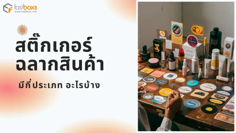 มีบุคคลหนึ่งนั่งอยู่ กำลังสำรวจหรือเลือกสติ๊กเกอร์ต่าง ๆ ที่วางอยู่บนโต๊ะ