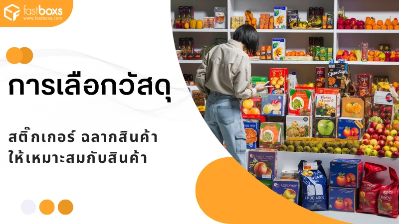 มีคนหนึ่งกำลังยืนอยู่หน้าชั้นวางสินค้าหลากหลายชนิด เช่น ผลไม้และบรรจุภัณฑ์อาหาร ในร้านหรือซูเปอร์มาร์เก็ต
