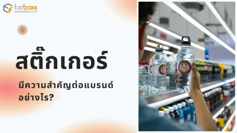 สติ๊กเกอร์มีความสำคัญต่อแบรนด์อย่างไร บุคคลกำลังดูขวดน้ำที่มีสติ๊กเกอร์แบรนด์ในชั้นวางสินค้าในซูเปอร์มาร์เก็ต