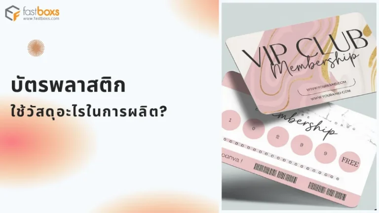 ภาพบัตรพลาสติก VIP ดีไซน์หรูหรา