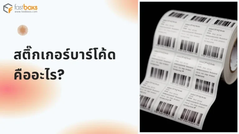 ม้วนสติ๊กเกอร์บาร์โค้ดขาวดำบนพื้นหลังสีดำ