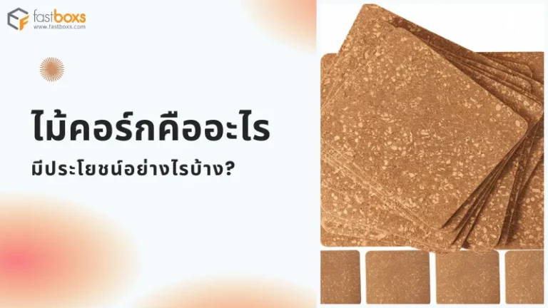 แผ่นไม้คอร์กสีน้ำตาลรูปสี่เหลี่ยมวางซ้อนกัน