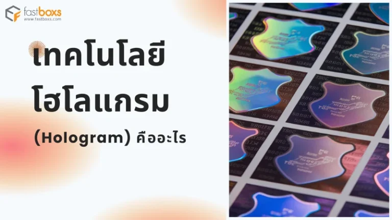 ภาพแผ่นสติ๊กเกอร์โฮโลแกรมหลายแบบที่แสดงสีสันและความเป็นเอกลักษณ์ของเทคโนโลยี